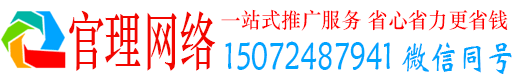 万秀官理百度搜索推广